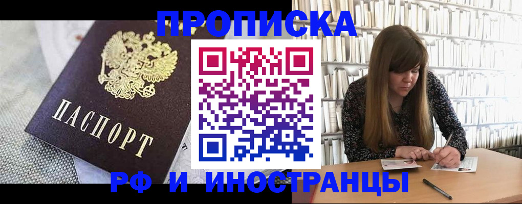 прописка для кредита в Дубне