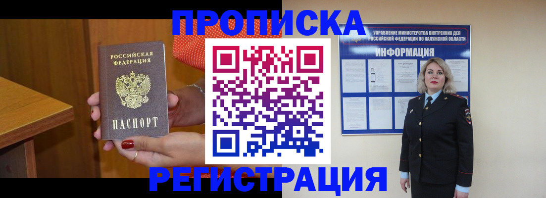 где прописаться в Дубне