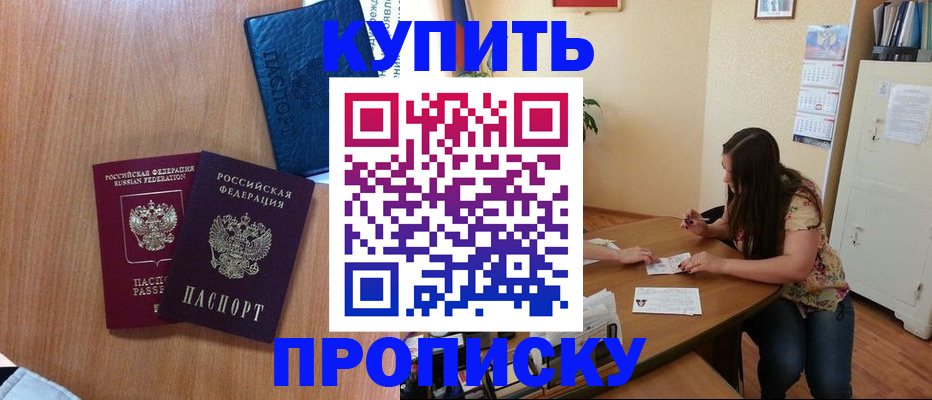 прописка для школы в Дубне