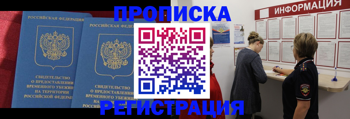 прописка в Дубне