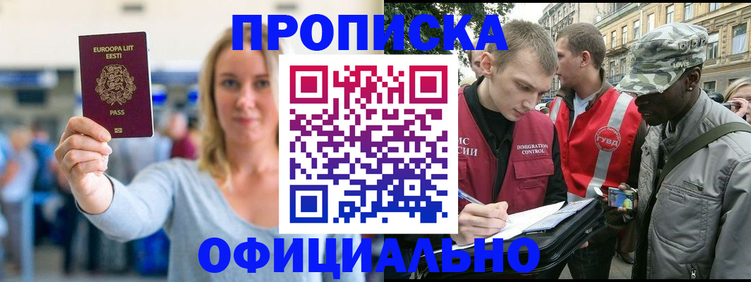 временная регистрация законно в Дубне